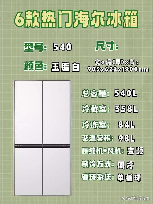 海尔冰箱哪种型号最好用