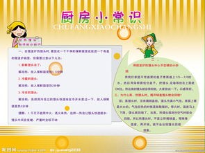 厨房小常识选择题