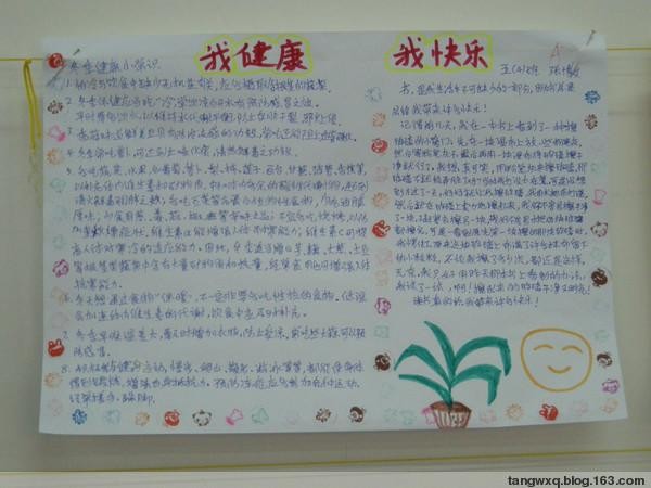 健康快乐我成长健康手抄报