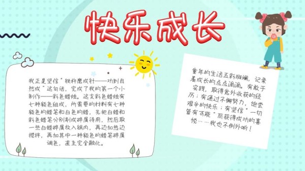 书手抄报-书韵飘香 快乐成长手抄报在线图片制作-图怪兽