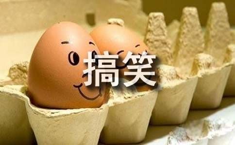 搞笑乐观生活态度的句子
