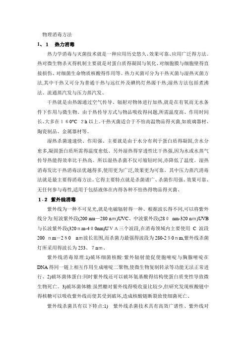 常见物理消毒法