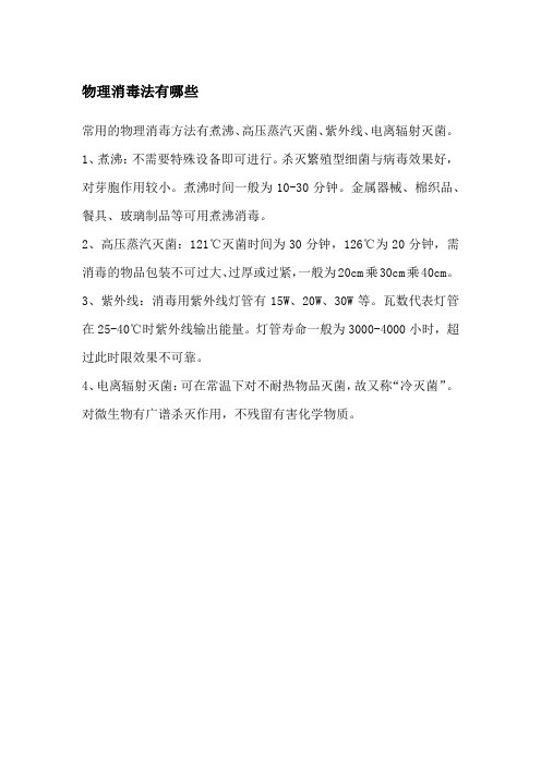 物理消毒法有哪些