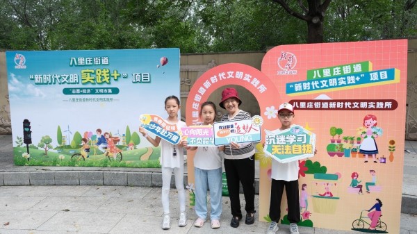 八里庄街道举办 “志愿 + 经济” 文明市集 助力地区精神文明建设