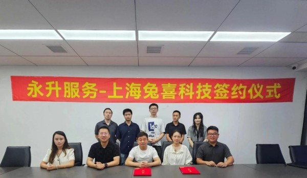 永升服务与兔喜生活战略合作，探索社区商业新模式