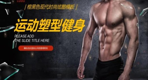 运动塑型健身PPT