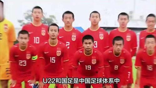 u22和国足有什么区别