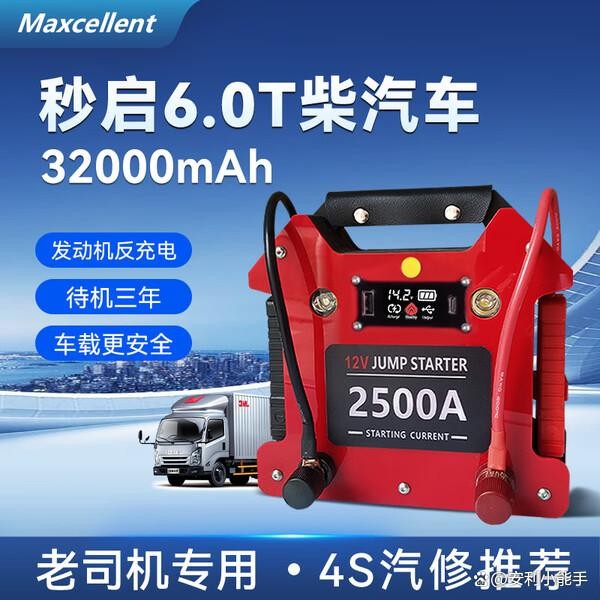 汽车应急启动电源哪个牌子好？推荐这8款高性价比车型必备神器-有驾