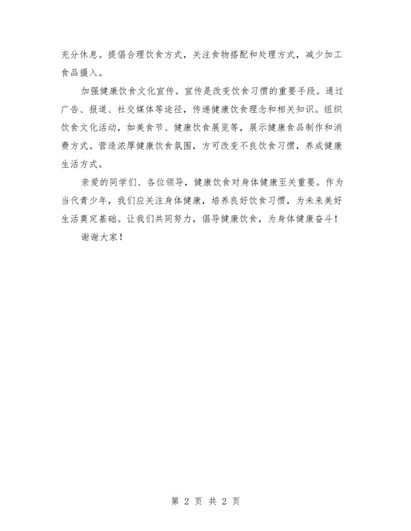 2025年健康饮食倡议书范例.docx_第2页