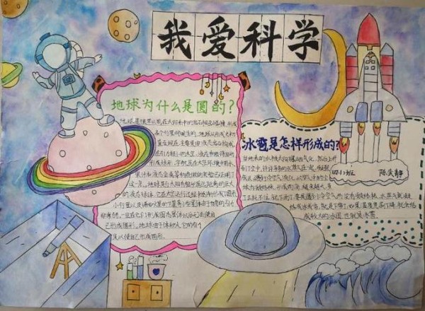 图文并茂的科技手抄报丰富了同学们的业余生活引领同学们走进科学