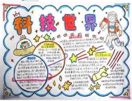 科技与生活手抄报科技与生活手抄报内容