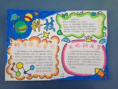 手抄报日常生活小知识小报14919139科学手抄报 生活常识小报小妙招手