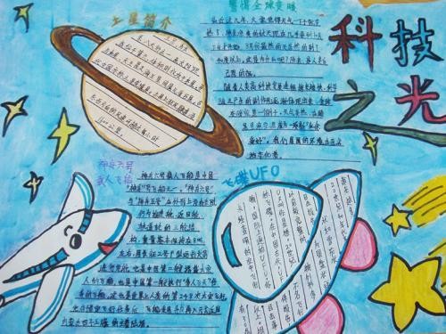 关于生活科技的手抄报 关于科技的手抄报图片