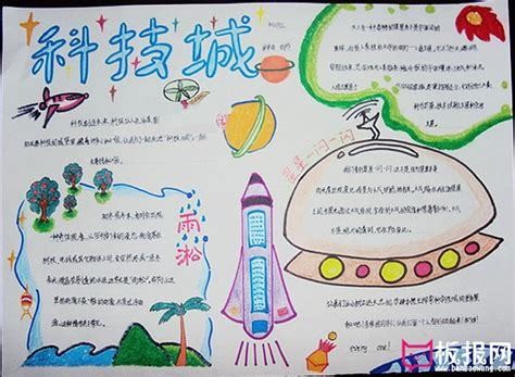 科技发展四年级手抄报科技发展四年级手抄报分享展示
