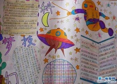 八开纸科技与生活手抄报 科技与生活手抄报
