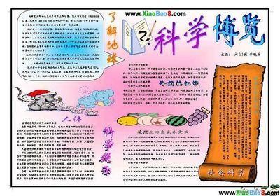 电子版高清精美快乐科学小报小报电子版手抄报科技时代电子版手抄报
