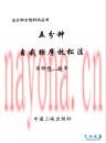 五分钟自我按摩放松法 梁雅梅着 中国三峡出版社