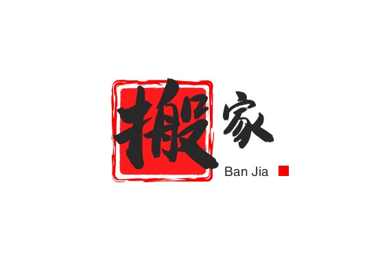 重庆搬家公司分享搬家的打包技巧和方法