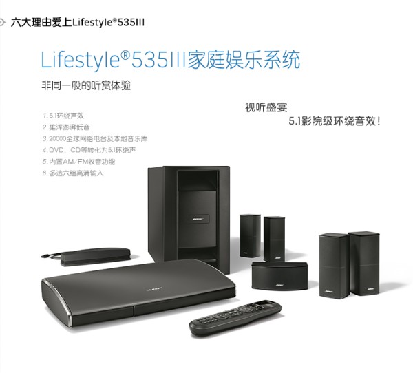 BOSE 博士 LifeStyle535III 家庭娱乐系统 5.1声道家庭影院 bose