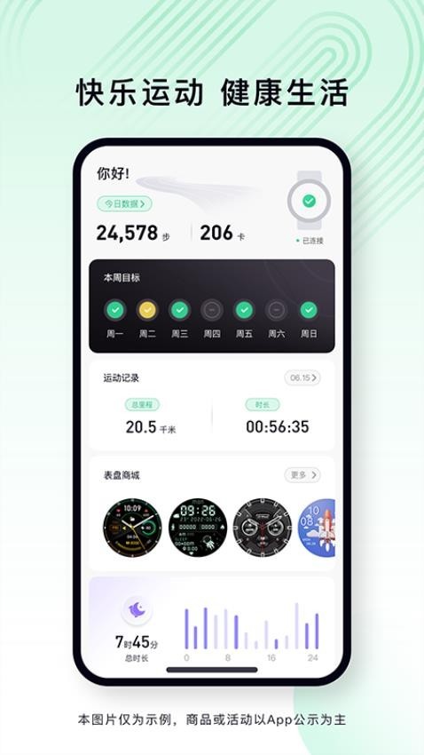 乐动健康生活APP(1)