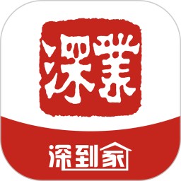 深到家