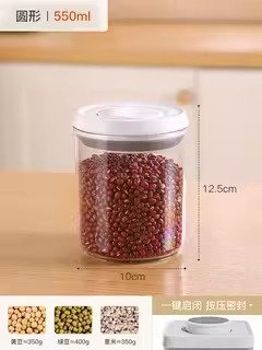 佳帮手 食品级按压圆杂密封粮罐 550ml