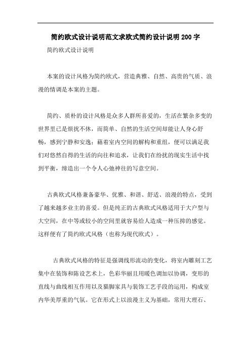 简约欧式设计说明范文求欧式简约设计说明200字