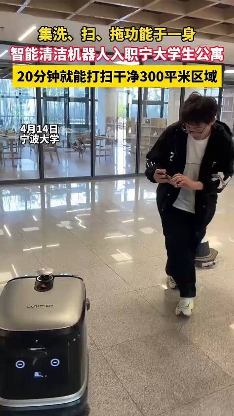 集洗、扫、拖功能于一 身，智能清洁机器人入职宁大学生公寓…
