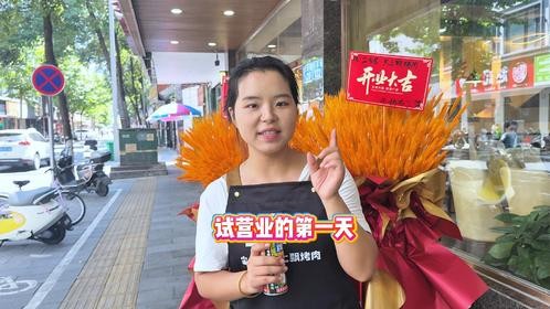 烧烤店试营业第1天，虽然有很多的不足，但是我们都在不断优化