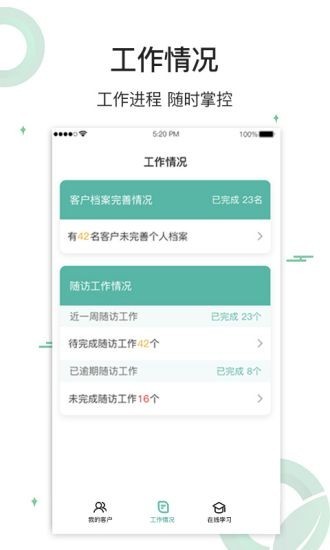长青健康管家app(2)