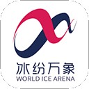 冰纷万象