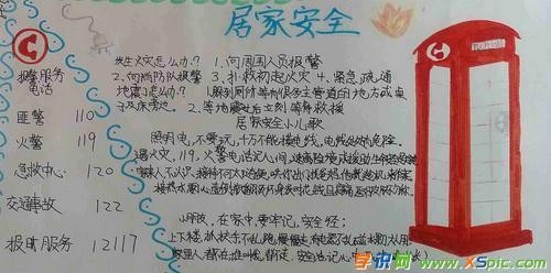 家具为主题做一份手抄报 安全主题手抄报