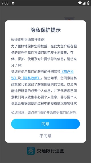 交通限行速查