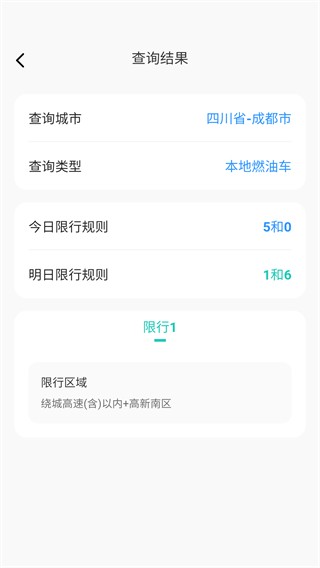 交通限行速查