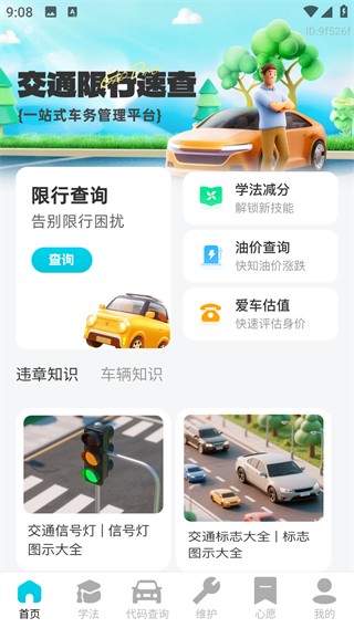 交通限行速查