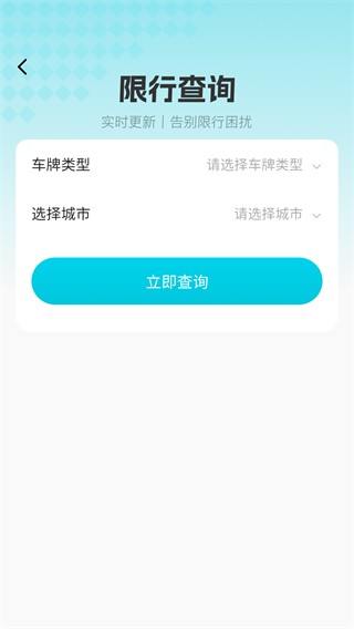 交通限行速查