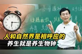 养生就是养生物钟,健康的生活方式,就是顺应大自然的节奏视频封面