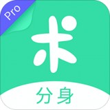 分身有术Pro最新版
