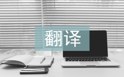 翻译技术