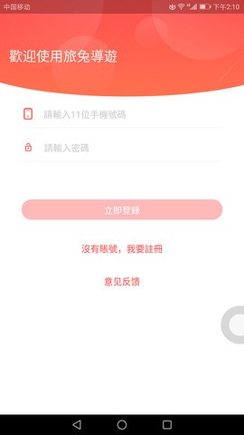 旅行计划导游小助手