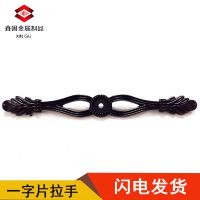 欧式锌合金雕花一字片拉手 鑫固XG-012 橱柜抽屉手把 古典家具五金配件供应