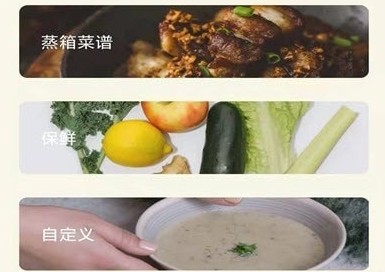 亿田智慧厨房