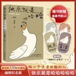  快乐就是哈哈哈哈哈 插图纪念版 中国友谊出版公司