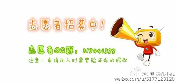 招募志愿者