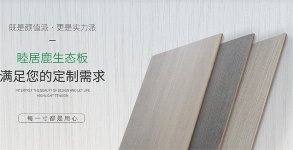 睦居鹿板材好不好