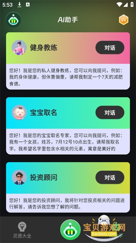 AI Muse人工智能助手app官方手机版