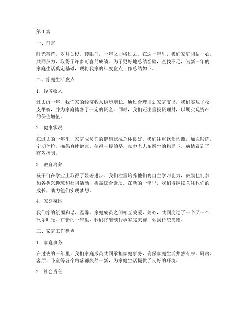 年度家庭盘点工作总结(3篇)