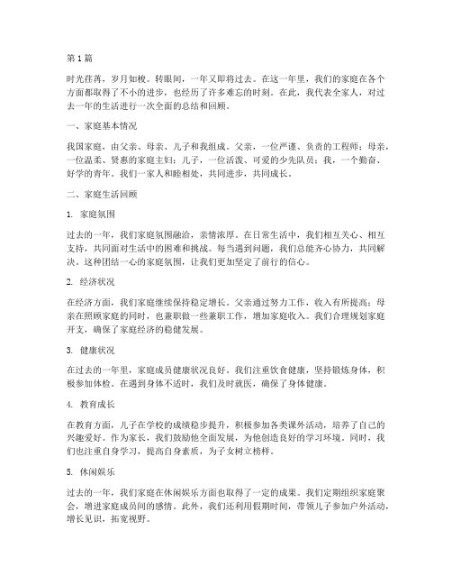 小家庭年度总结(3篇)