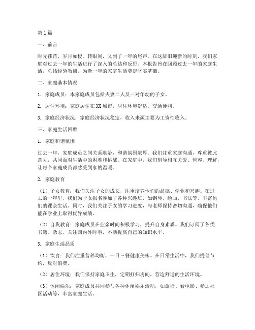 年度总结报告家庭(3篇)