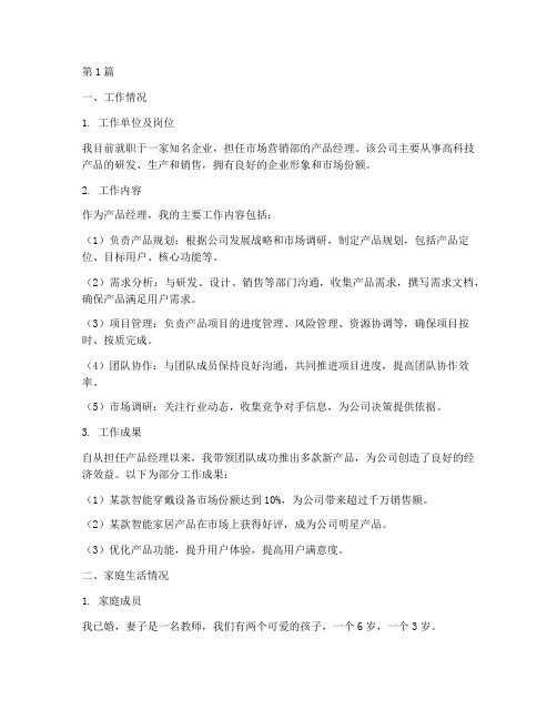 工作及家庭生活情况(3篇)